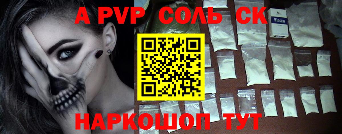 А ПВП Соль  A PVP мука  Тулун  Вход с VPN 