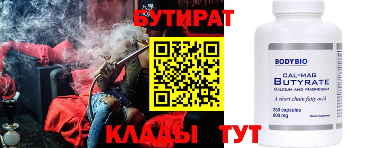 Бутират бутандиол Тулун