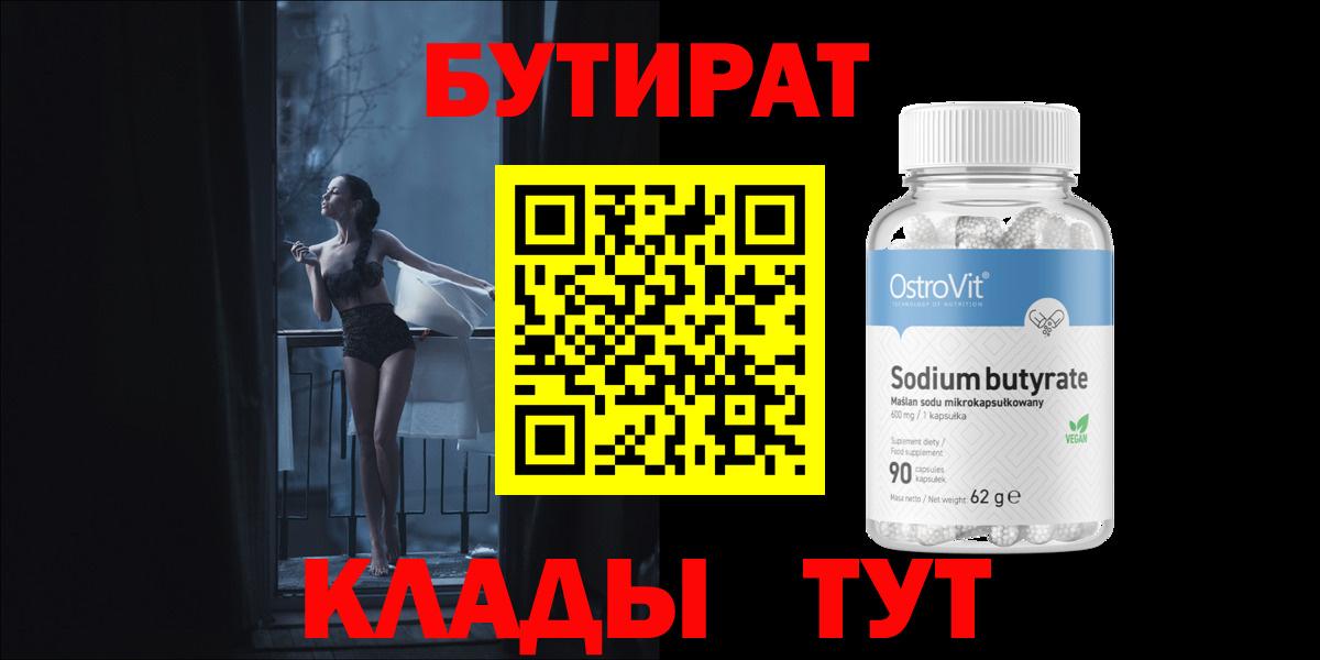 БУТИРАТ GHB  Тулун 