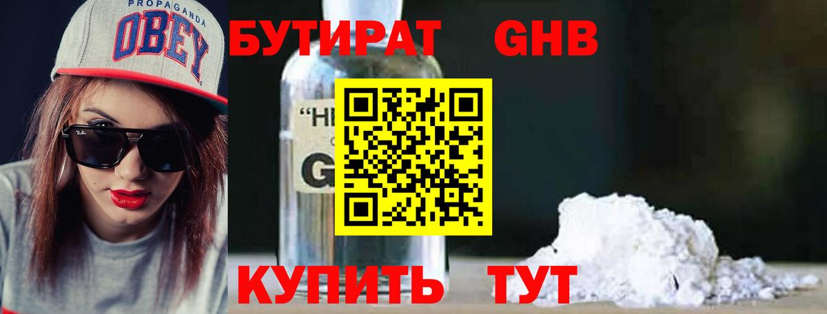 БУТИРАТ бутик  Вход с VPN  Тулун 