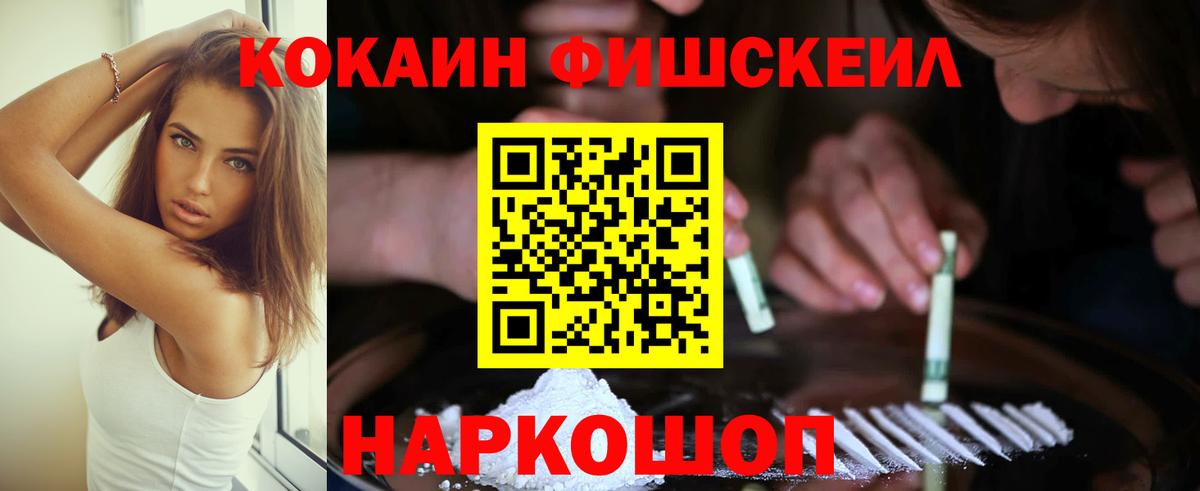 Тулун  COCAIN FishScale  Вход с VPN 