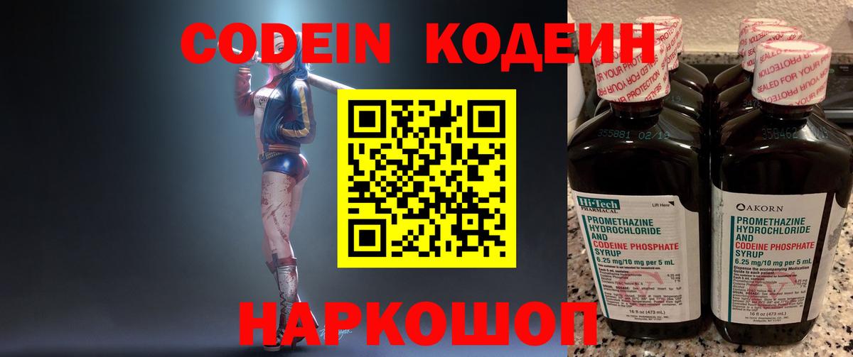 Codein напиток Lean (лин) Тулун