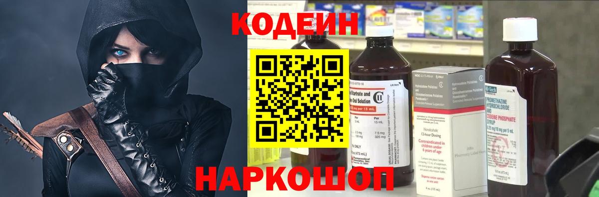 Кодеиновый сироп Lean Purple Drank  Кодеин Purple Drank  Тулун 