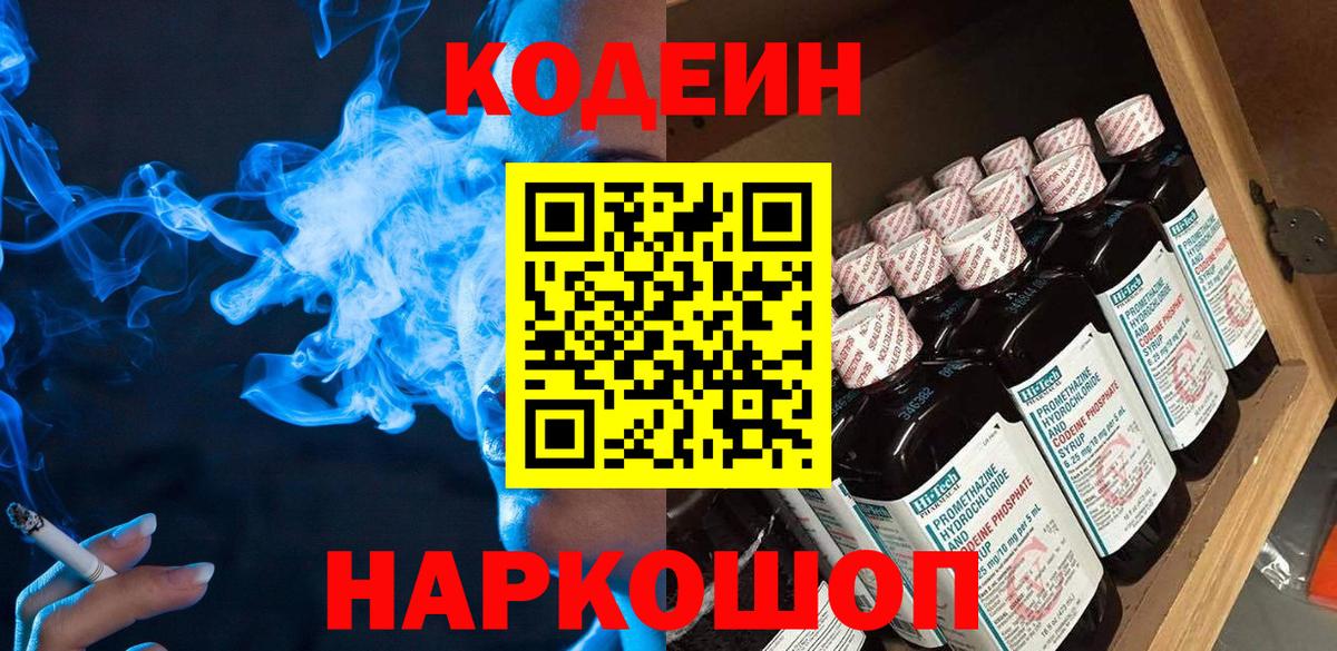 Codein напиток Lean (лин)  Кодеин напиток Lean (лин)  Тулун  Вход с VPN 