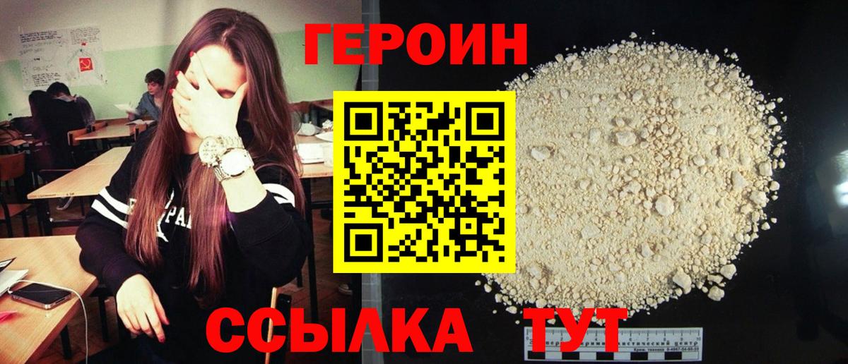 Героин Heroin  Вход с VPN  ГЕРОИН  Тулун 