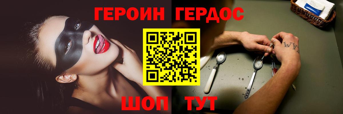 ГЕРОИН Heroin Тулун