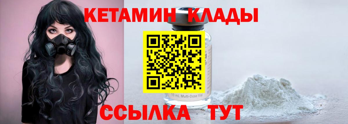 Кетамин VHQ  Тулун 