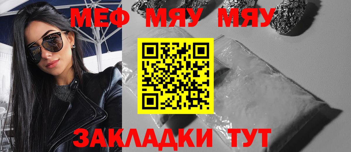 МЯУ-МЯУ  МЕФ мяу мяу  Меф  Меф мяу мяу  где купить   Тулун 